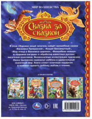 Сказка за сказкой - Фото 7