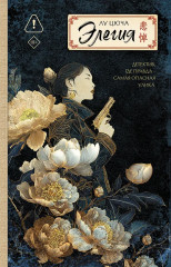 Элегия - Фото 1