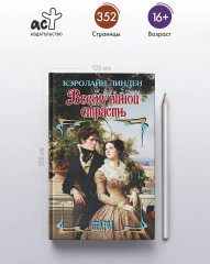 Всему виной страсть - Фото 3