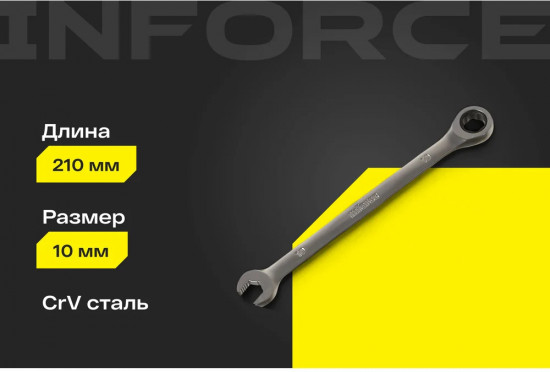 Ключ комбинированный трещоточный 06-05-81