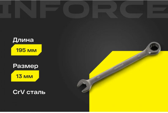 Ключ комбинированный трещоточный 06-05-82