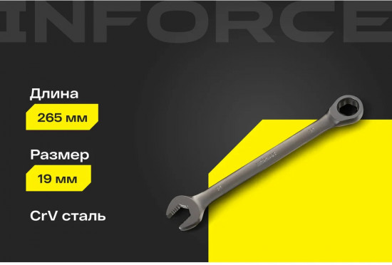 Ключ комбинированный трещоточный 06-05-84