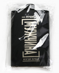 Фляжка «Лучший мужчина» - Фото 3