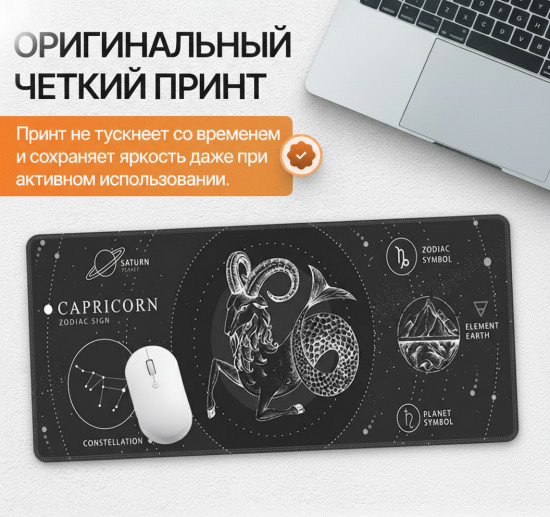 Коврик для мыши и клавиатуры «Capricorn Essence. Козерог»
