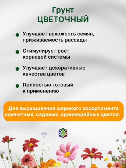 Грунт универсальный цветочный