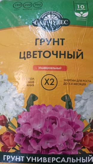 Грунт универсальный цветочный