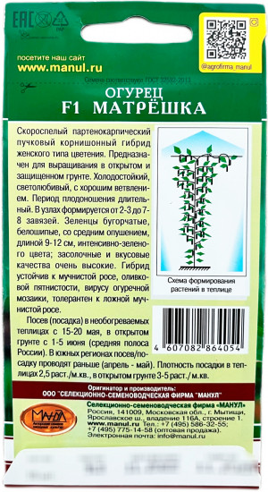 Семена огурца «Матрешка F1»