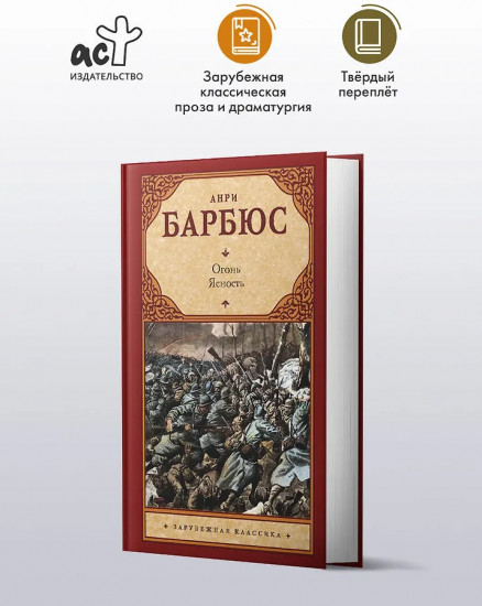 Огонь. Ясность