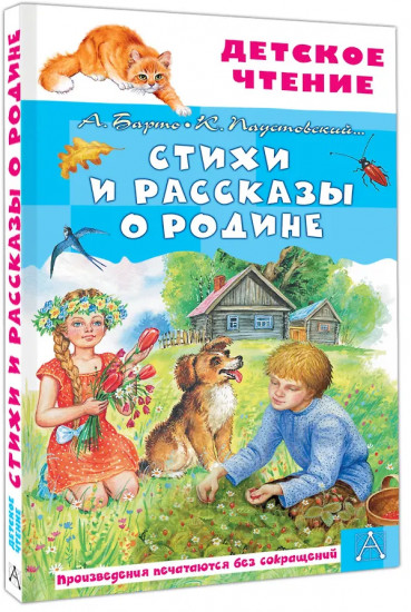 Стихи и рассказы о Родине