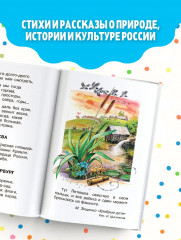 Стихи и рассказы о Родине - Фото 4