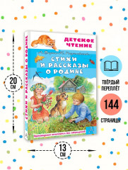 Стихи и рассказы о Родине - Фото 5