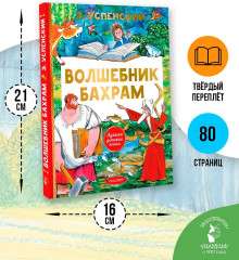 Волшебник Бахрам - Фото 7