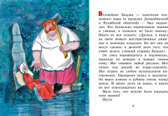 Волшебник Бахрам - Фото 8