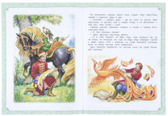 Книга-брошюра «Жар-птица. Сивка-бурка» - Фото 1