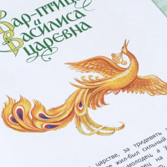 Книга-брошюра «Жар-птица. Сивка-бурка» - Фото 4