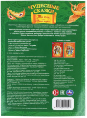 Книга-брошюра «Жар-птица. Сивка-бурка» - Фото 6