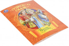 Книга-брошюра «Царевна-лягушка» - Фото 5