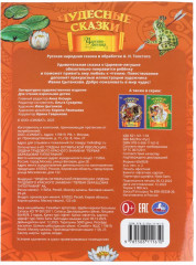 Книга-брошюра «Царевна-лягушка» - Фото 6