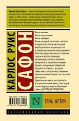 Тень ветра - Фото 1