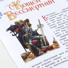 Книга-брошюра «Кощей Бессмертный» - Фото 4