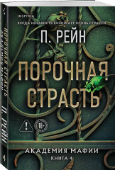 Порочная страсть - Фото 3