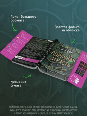 Порочная страсть - Фото 6