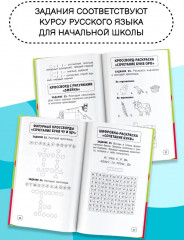 Орфографические и словарные головоломки для начальной школы - Фото 4