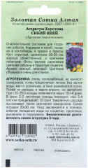 Семена агератума «Синий иней» - Фото 1