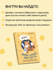 Лапы, крекер, два когтя. Хроники кота Улитощки для тех, кто хочет держать хвост по ветру - Фото 6