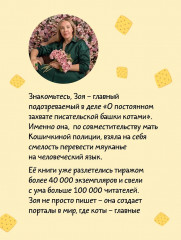 Лапы, крекер, два когтя. Хроники кота Улитощки для тех, кто хочет держать хвост по ветру - Фото 7