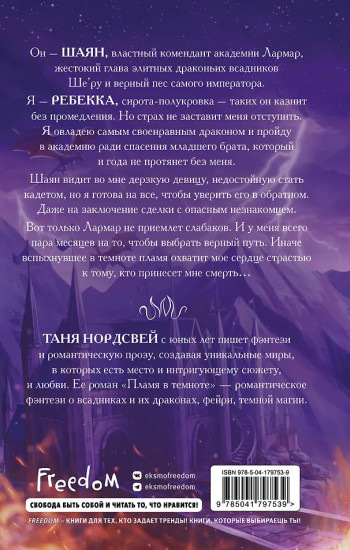 Пламя в темноте