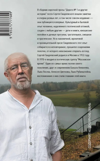 Дорога №1 и другие истории