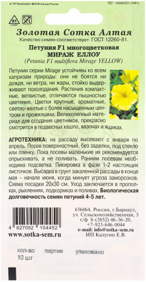 Семена петунии «Мираж Еллоу F1»