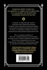 Академия вампиров. Книга 3. Поцелуй тьмы - Фото 1