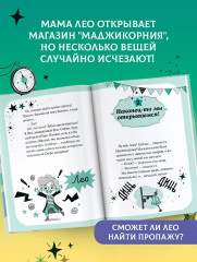 Маджикорния. Лео и загадка комнаты бедствий - Фото 3