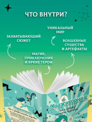 Маджикорния. Лео и загадка комнаты бедствий - Фото 4