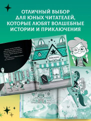 Маджикорния. Лео и загадка комнаты бедствий - Фото 5