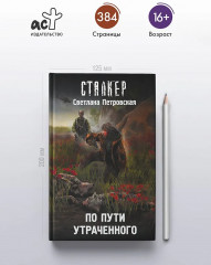 По пути утраченного - Фото 4