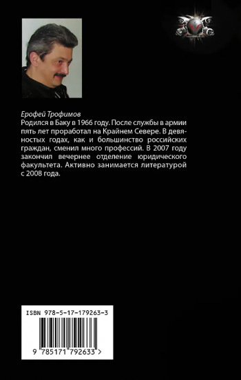 Кречет. Нежданная кровь