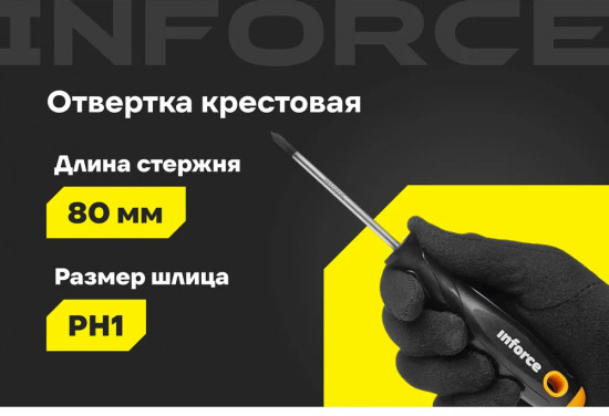 Отвертка крестовая 06-09-55