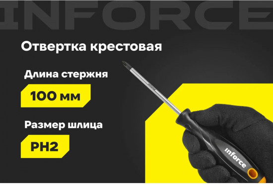 Отвертка крестовая 06-09-56