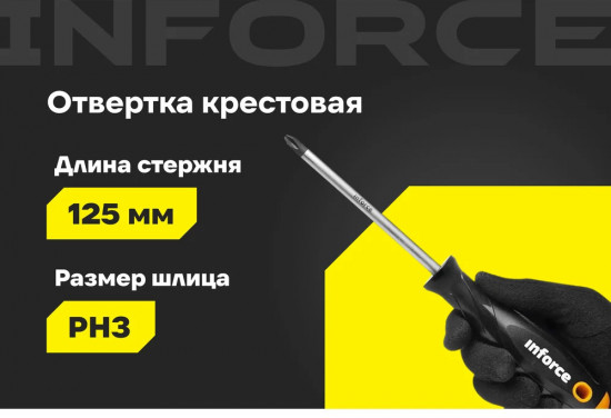 Отвертка крестовая 06-09-57