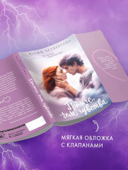 Громче, чем чувства - Фото 4