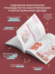 Шьем домашнюю одежду. Практическое руководство - Фото 4