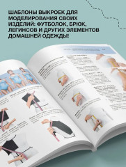 Шьем домашнюю одежду. Практическое руководство - Фото 5
