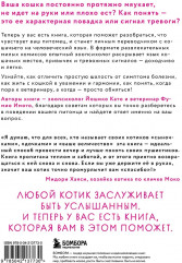 Котик, ты в порядке? Комикс-гид по кошачьим странностям и хитростям - Фото 1