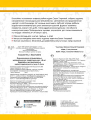 Формирование элементарных математических представлений. 5-6 лет - Фото 1