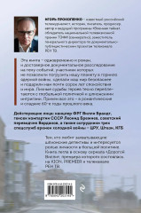 Дорогой Вилли. Тайный товарищ Брежнева. Роман-исследование - Фото 1