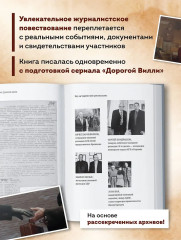 Дорогой Вилли. Тайный товарищ Брежнева. Роман-исследование - Фото 5