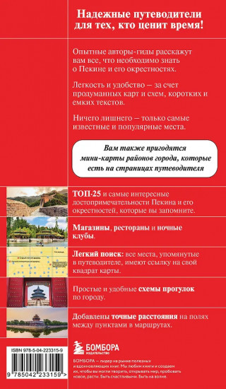 Пекин и окрестности